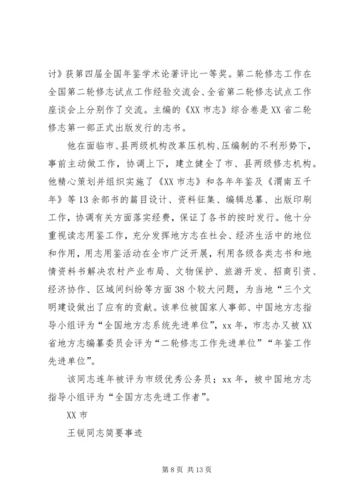 先进工作者简要事迹 (3).docx