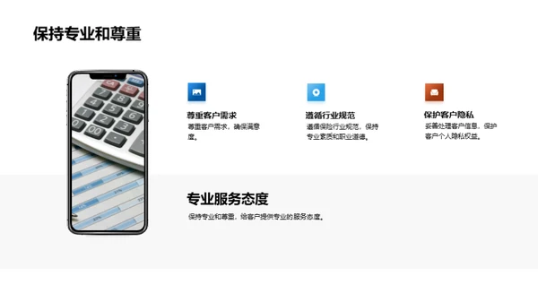 理赔礼仪与服务质量