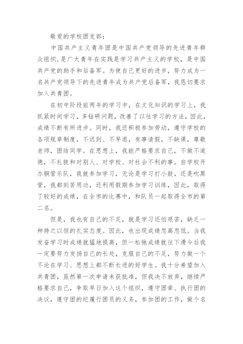 2024年高中入团申请书1000字.docx