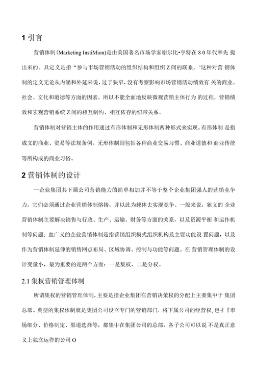 建立面向市场的企业营销管理模式