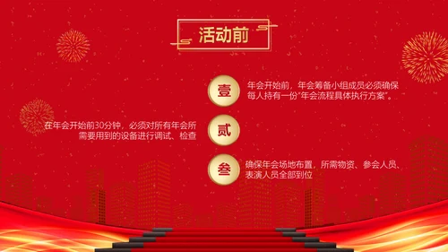 红色简约大气公司年会通用PPT模板