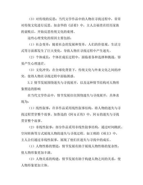 迷失与寻找：当代文学中的主题分析