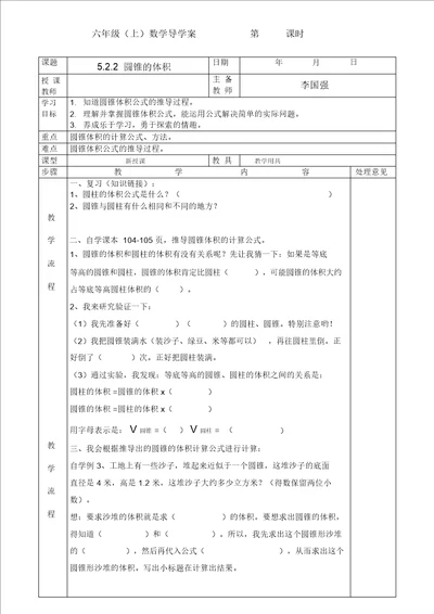 圆锥的体积导学案