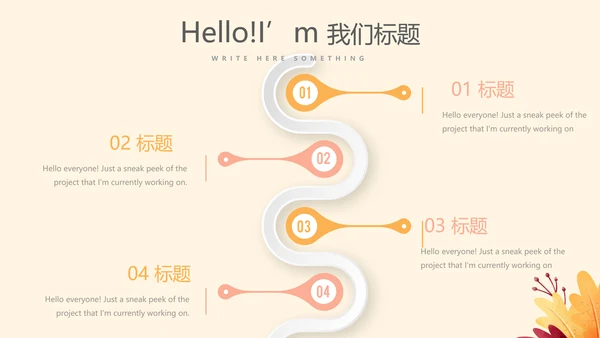你好秋天秋季健康工作总结动态PPT模板