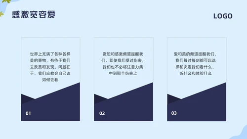 蓝色简约国际宽容日学习活动PPT模板宣传PPT动态PPT