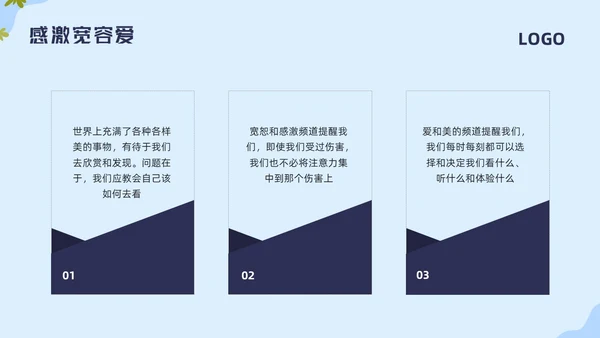 蓝色简约国际宽容日学习活动PPT模板宣传PPT动态PPT