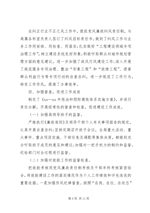 市住建委XX年党风廉政建设工作会议工作报告 (2).docx