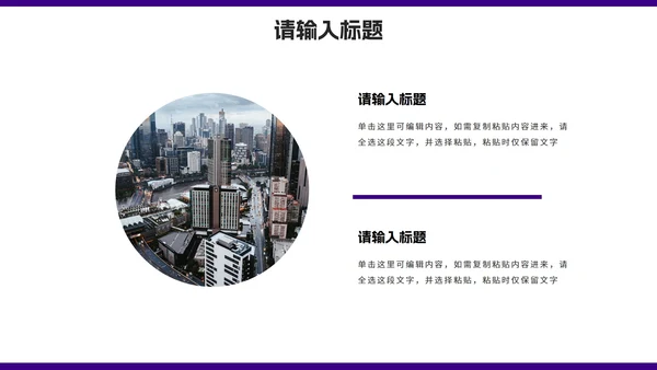 紫色简约几何新员工入职介绍PPT模板