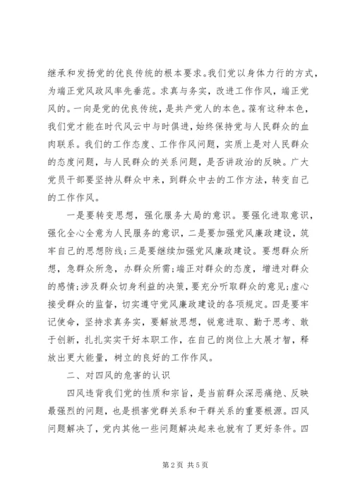 党的群众路线教育实践活动对照检查材料思想汇报.docx