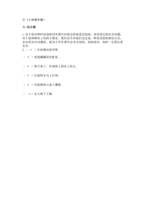 部编版二年级下册道德与法治 期末测试卷及参考答案（达标题）.docx