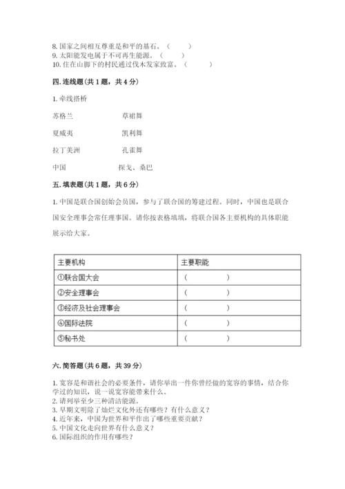 部编版道德与法治六年级下册期末测试卷带答案（夺分金卷）.docx