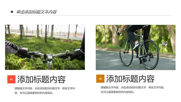 户外骑行山地自行车运动骑行运动PPT模板
