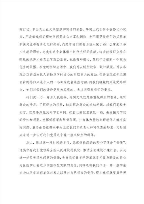 大学生入党思想汇报最新5篇