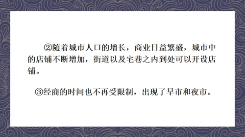 《宋代经济的发展》初中历史课教学通用PPT课件