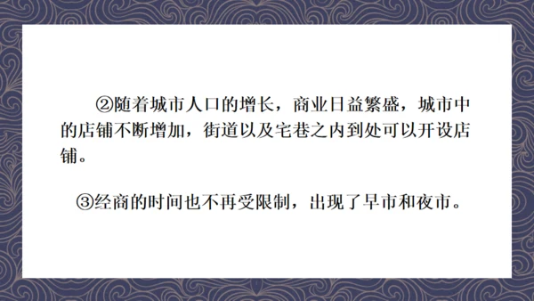 《宋代经济的发展》初中历史课教学通用PPT课件