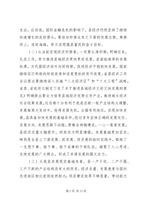 县招商引资暨财源建设讲话.docx