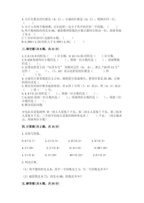 人教版小学五年级上册数学期中考试试卷精品（典优）.docx