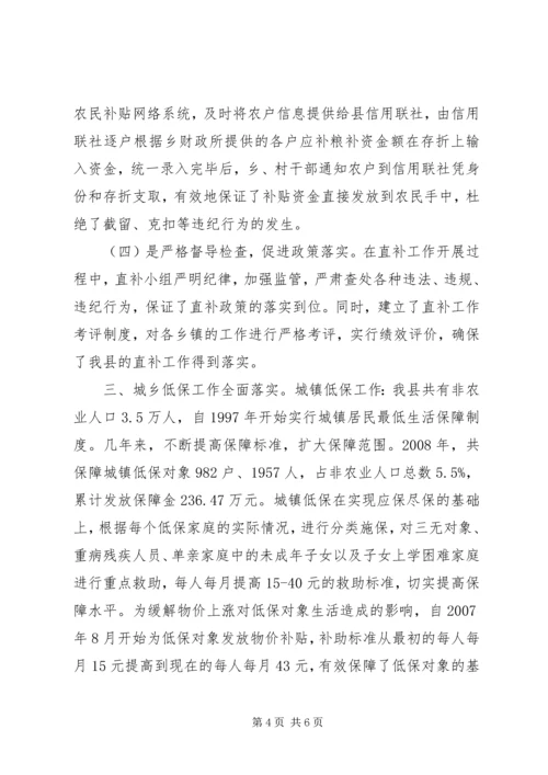 妇联民政政策落实情况调研报告.docx