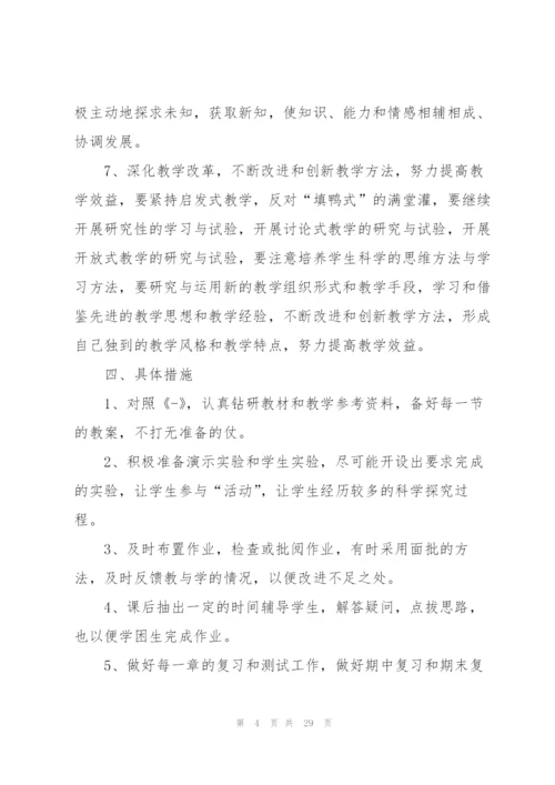 物理教师个人工作计划10篇.docx