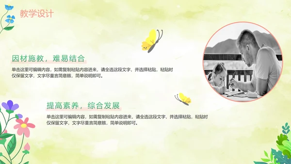 绿色水彩清新教师教学说课PPT模板