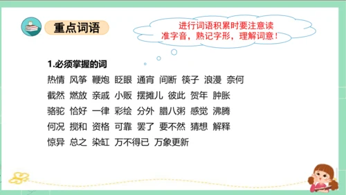 统编版六年级语文下册单元复习第一单元（复习课件）