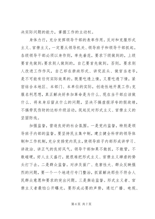 整治形式主义官僚主义心得体会5篇.docx