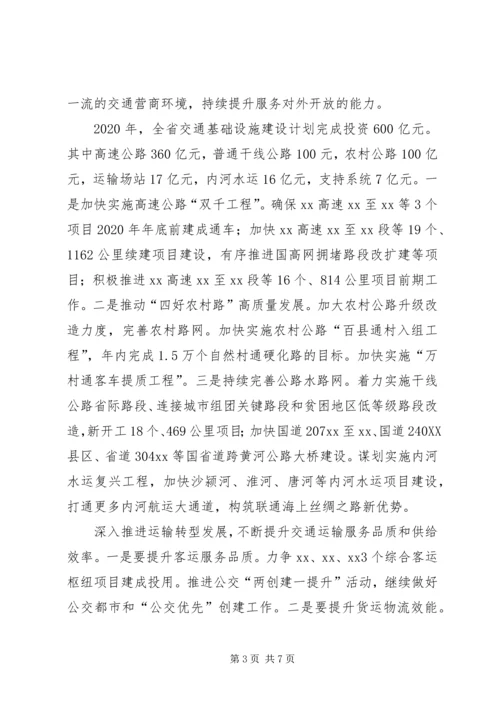 交通运输厅对外开放工作专项方案报告.docx