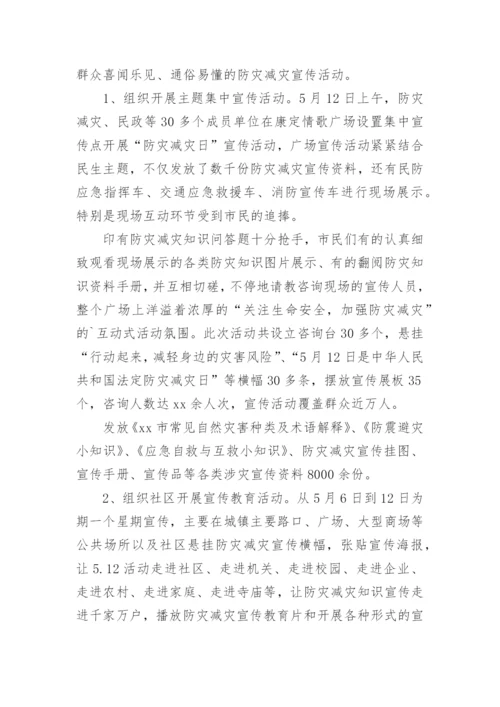 幼儿园防灾减灾日活动总结.docx