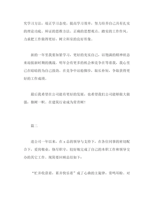 精编之优秀员工个人年度工作总结范文三篇2).docx
