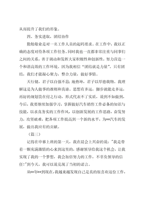 汽车销售人员年终工作总结六篇