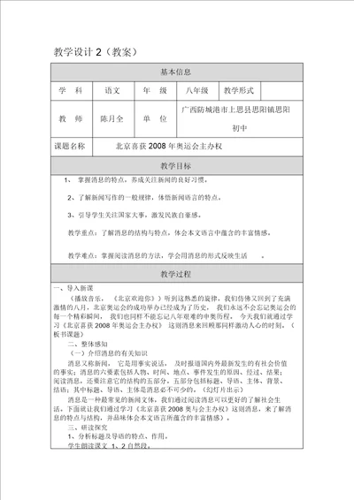 北京喜获2008年奥运会主办权教学设计