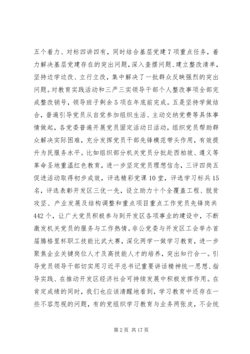 关于民主生活会发言材料两学一做.docx