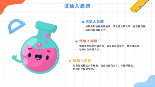 卡通网格手绘幼儿园开学班会PPT模板