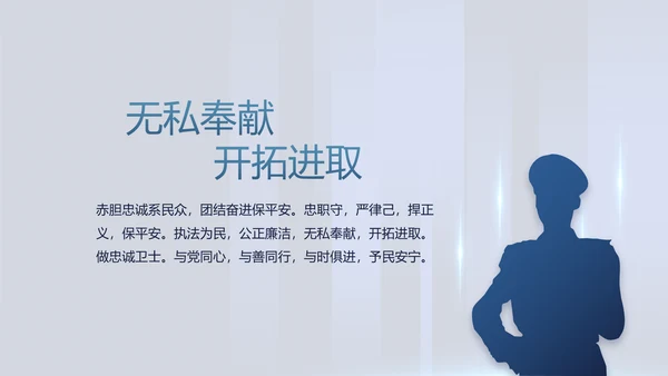 蓝色公安警察派出所年年终总结演讲PPT