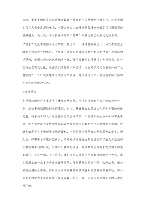 以苏州园林审美设计现代社区.docx