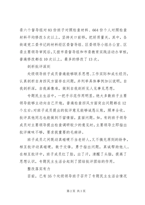 处级领导班子全部召开专题民主生活会情况汇报_1.docx