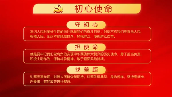 红色极简党建党支部学习教育活动动态PPT