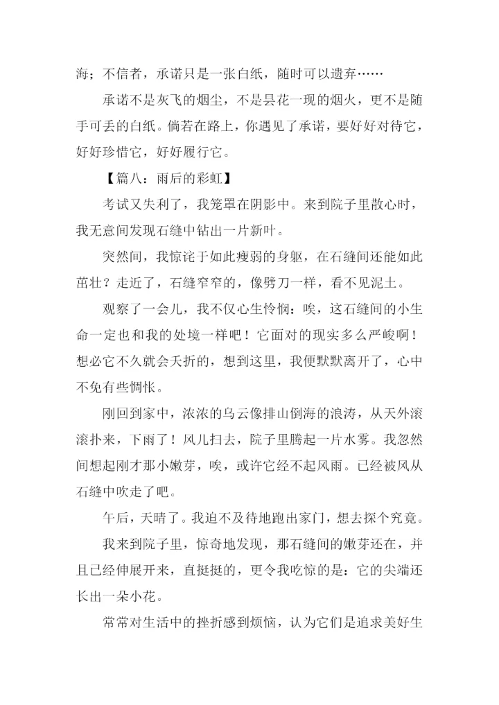 优秀作文-10.docx