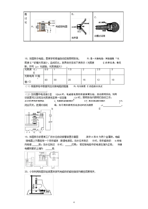 中考物理一轮复习专题练习——电磁继电器专题