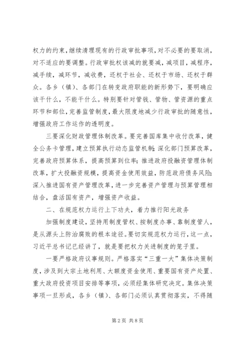 县政府廉政工作会议讲话 (5).docx