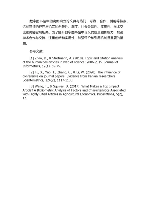 数字图书馆高影响力论文特征分析.docx