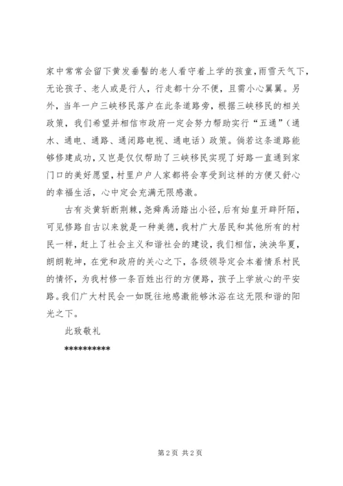 学校修路申请报告 (2).docx