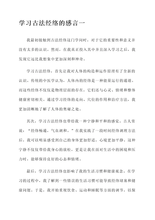 学习古法经络后的感言