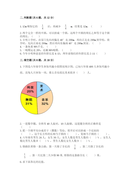 小学六年级数学上册期末卷精品【历年真题】.docx