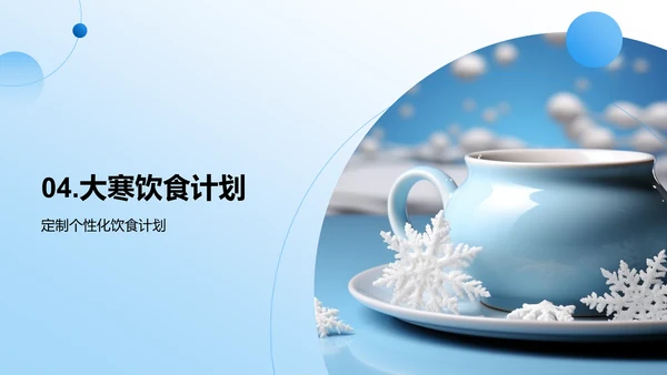 大寒节气生活指南
