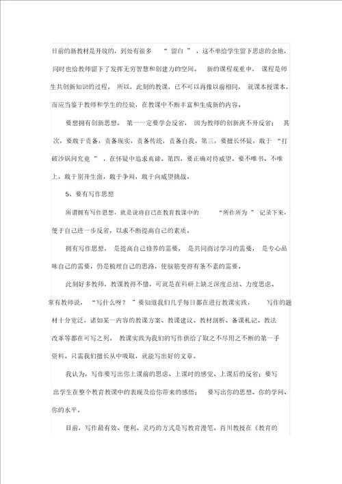 教师政治学习内容材料