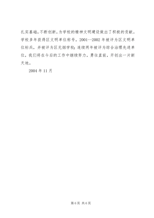 外冈中心校校园安全检查自查报告.docx