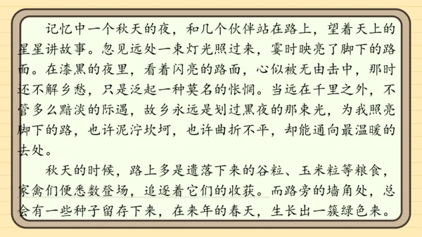 统编版语文二年级上册主题八  走进乡村 阅读与写作指导课件