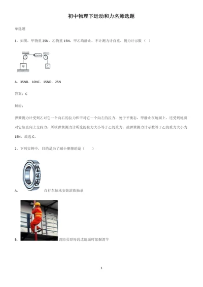 初中物理下运动和力名师选题.docx