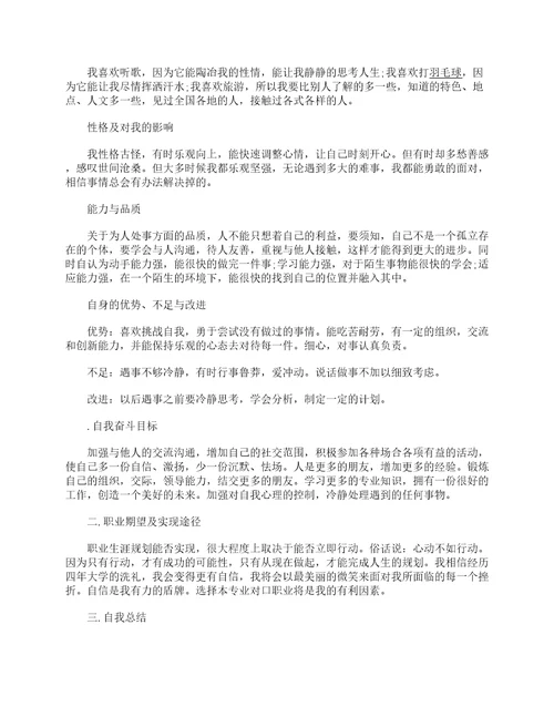 大学生个人自我成长分析报告